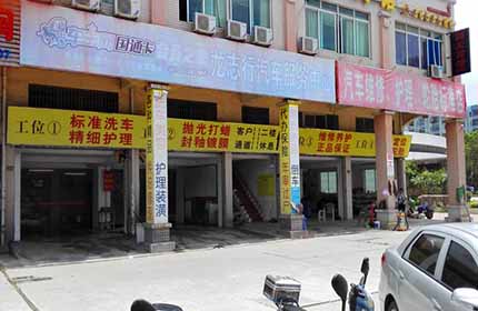 龙志行汽车服务中心