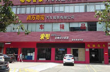 嘟嘟管家汽车美容