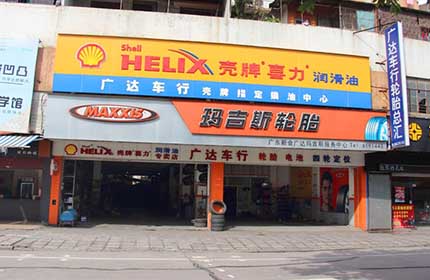 广达车行