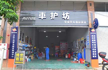 车护坊汽车服务中心