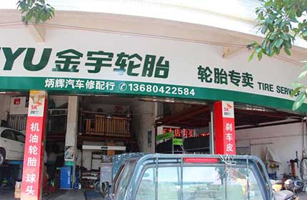 炳辉汽车护理店