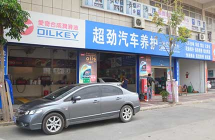 超劲汽车美容