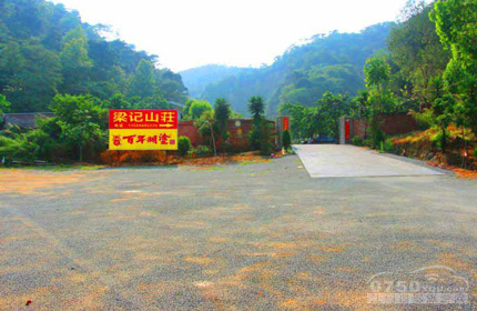 梁记山庄