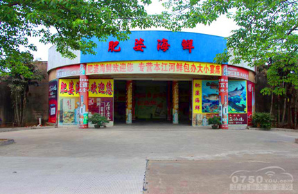 肥婆海鲜