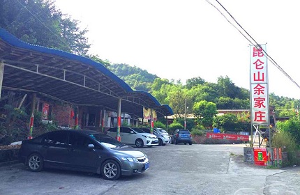 昆仑山余家庄