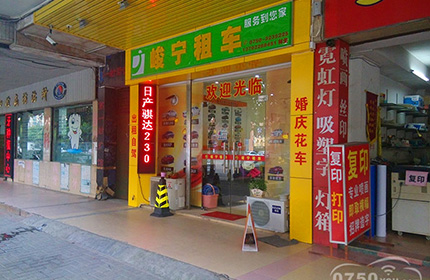 峻宁汽车租贷