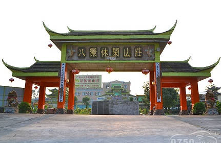 八景休闲山庄<font color=red>富哥推荐</font>
