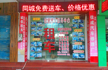 诚信汽车租赁
