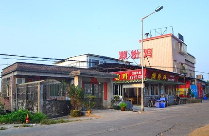 濑粉鸡