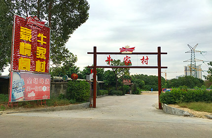 牛家村