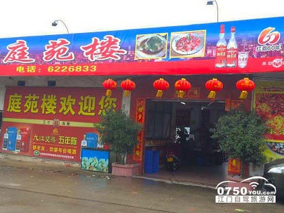 廷苑楼<font color=red>（富哥推荐）</font>