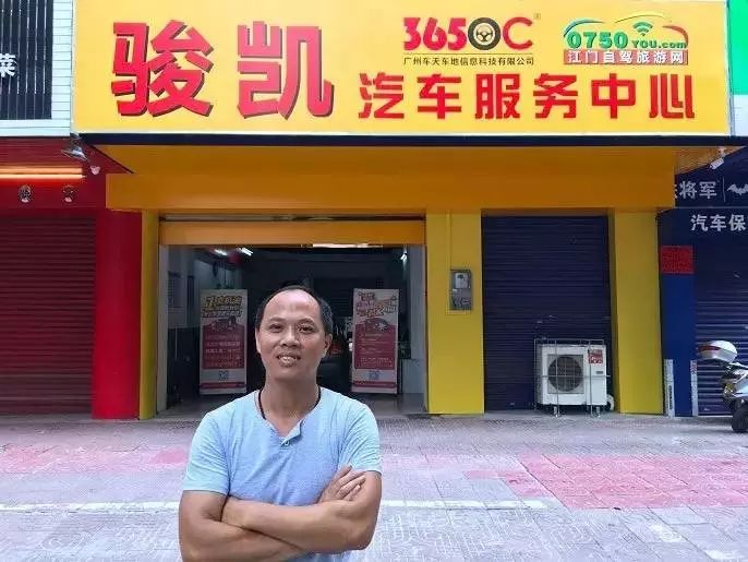 新会骏凯汽车服务中心（富哥车行）