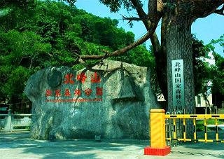 北峰山森林公园