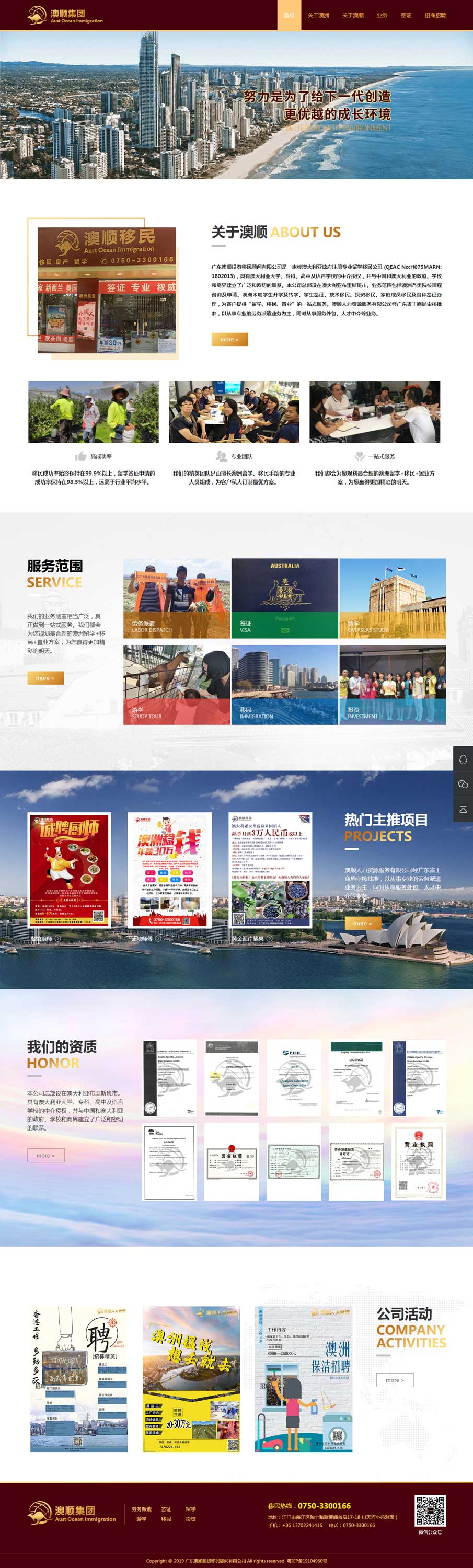 广东澳顺投资移民顾问有限公司.jpg