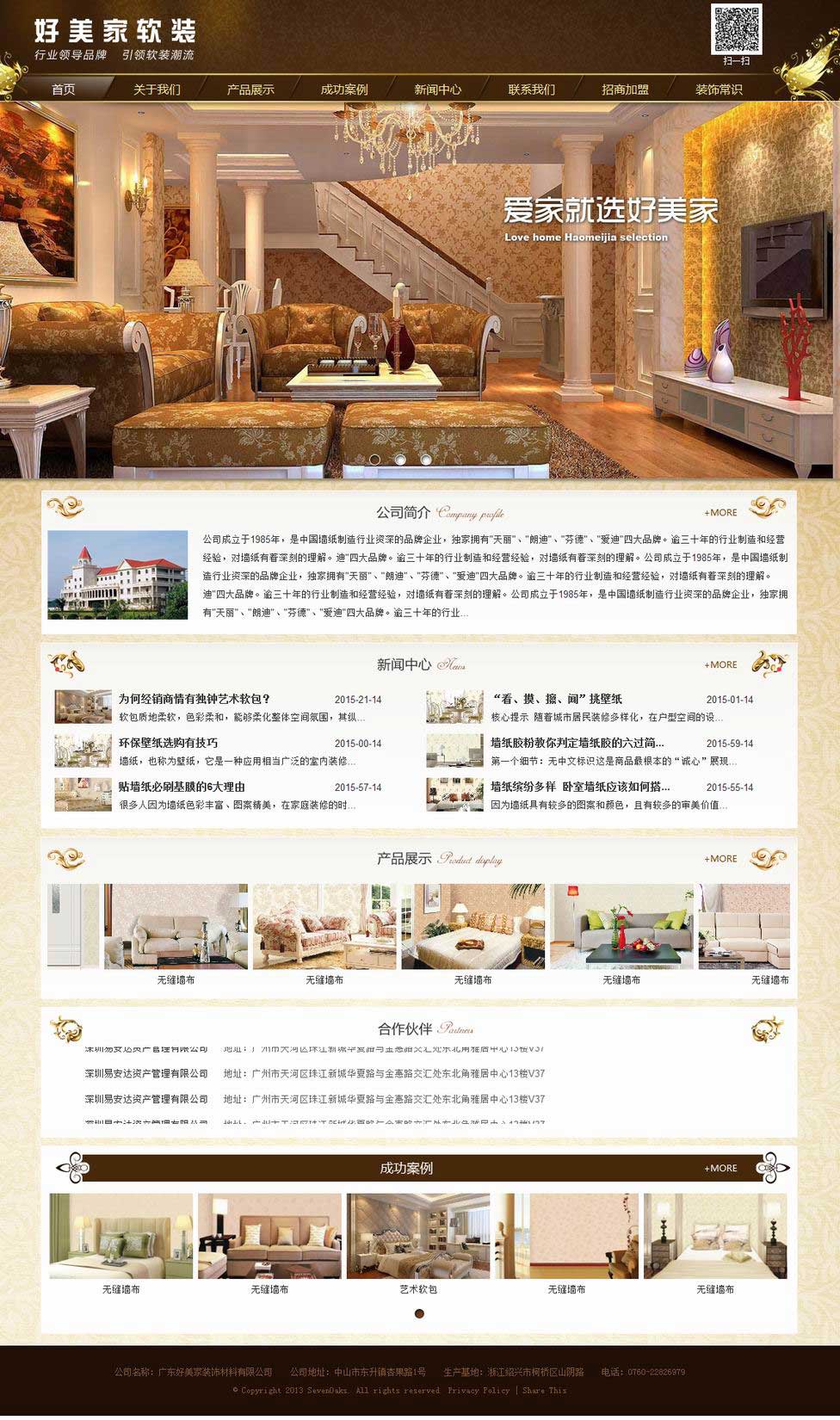 广东美好家装饰材料有限公司.jpg