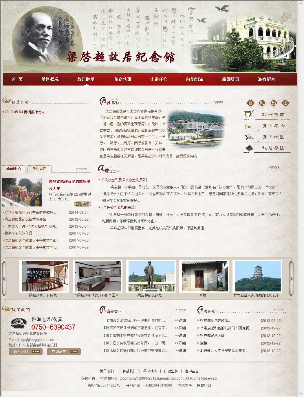 梁启超故居官方网.jpg