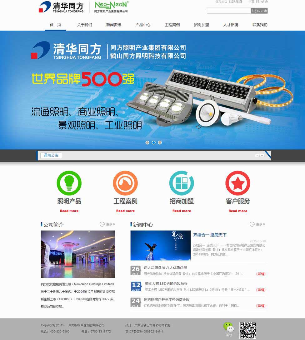 同方照明产业集团有限公司.jpg